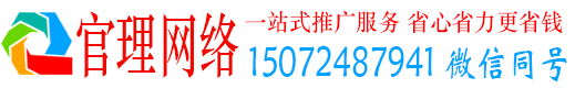 围场官理百度推广